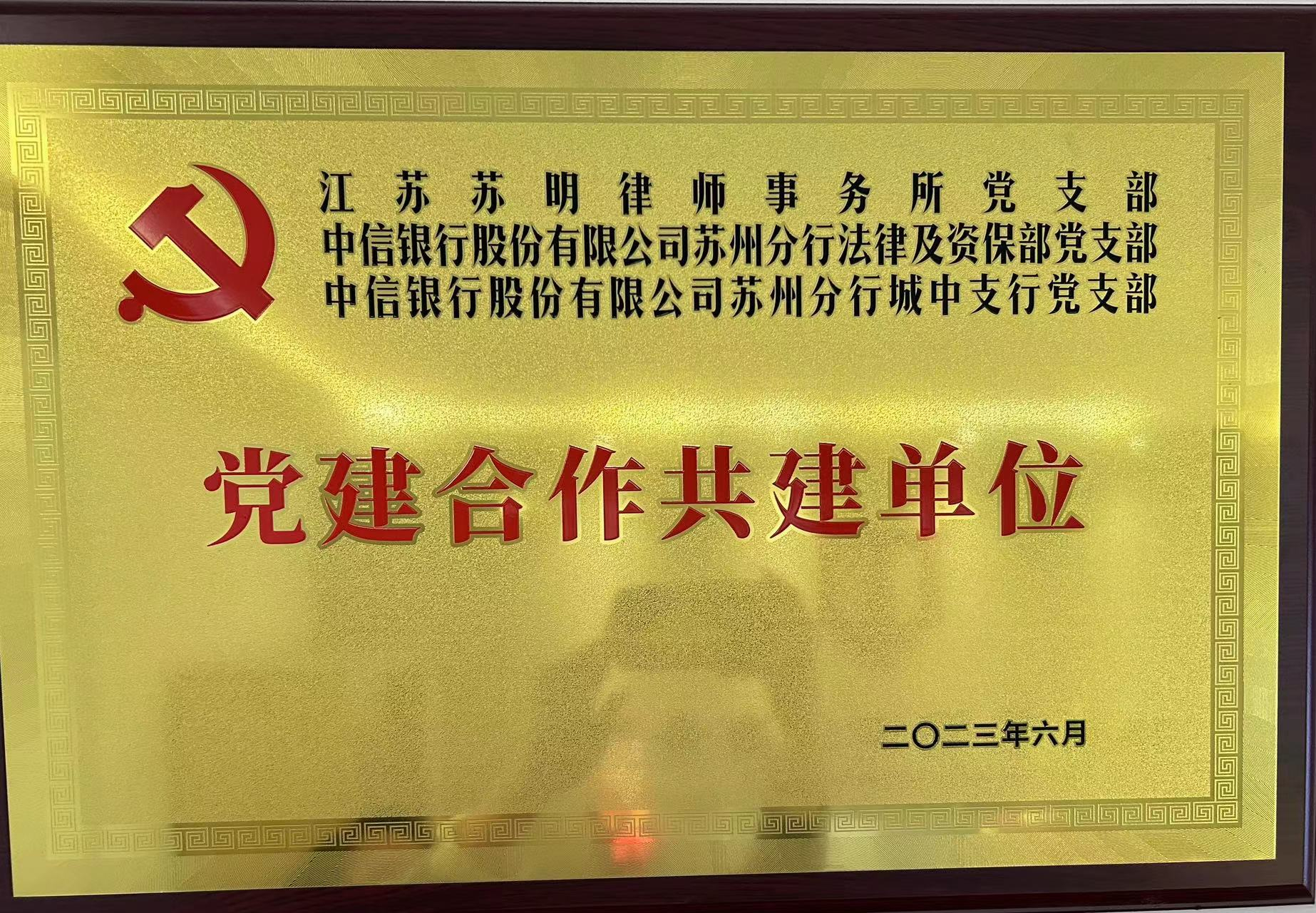 党建合作共建单位