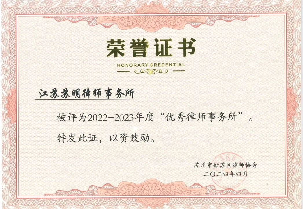 2022-2023年度优秀律师事务所